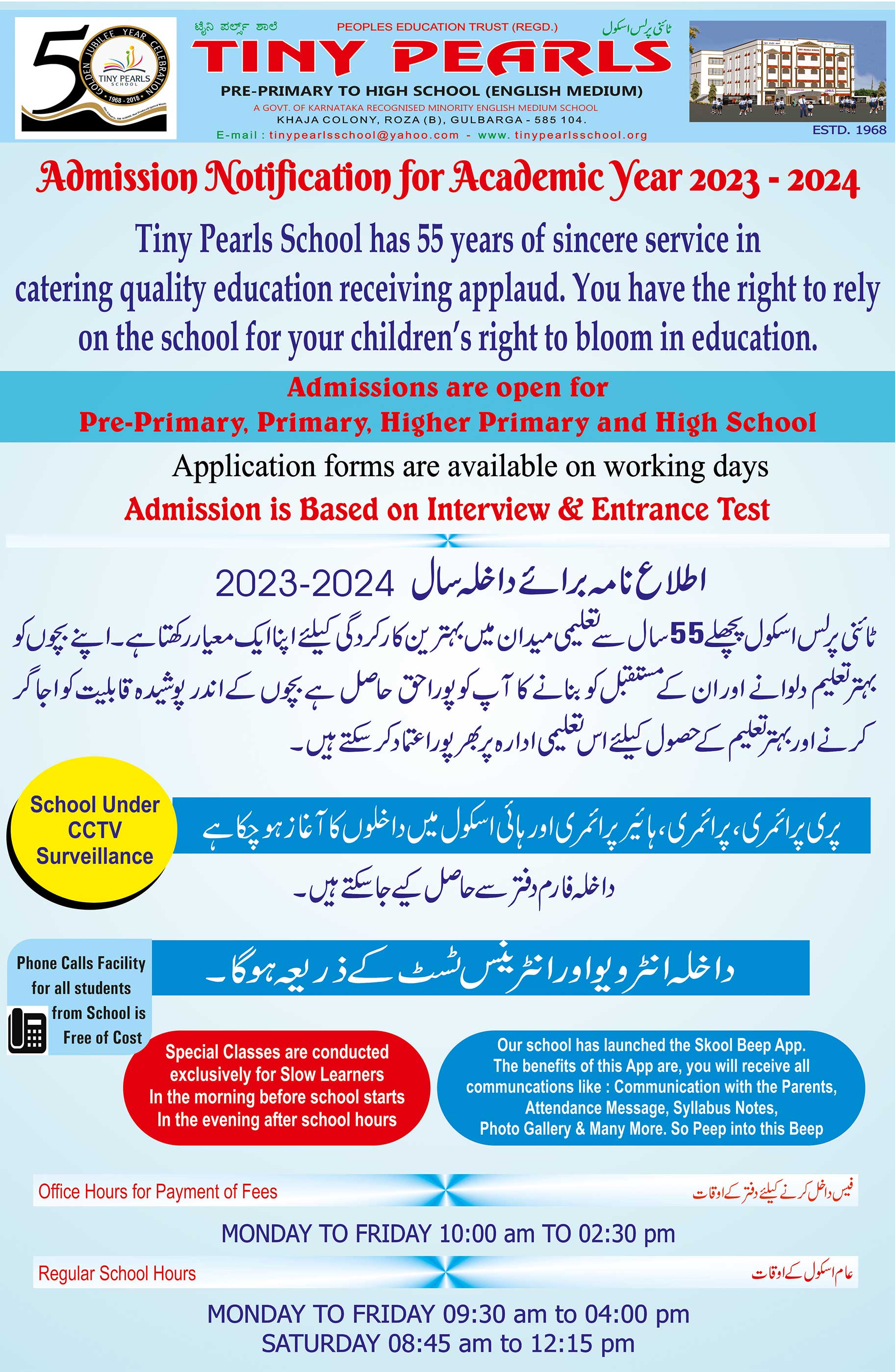 admission-banner | Tiny Pearls English Medium School